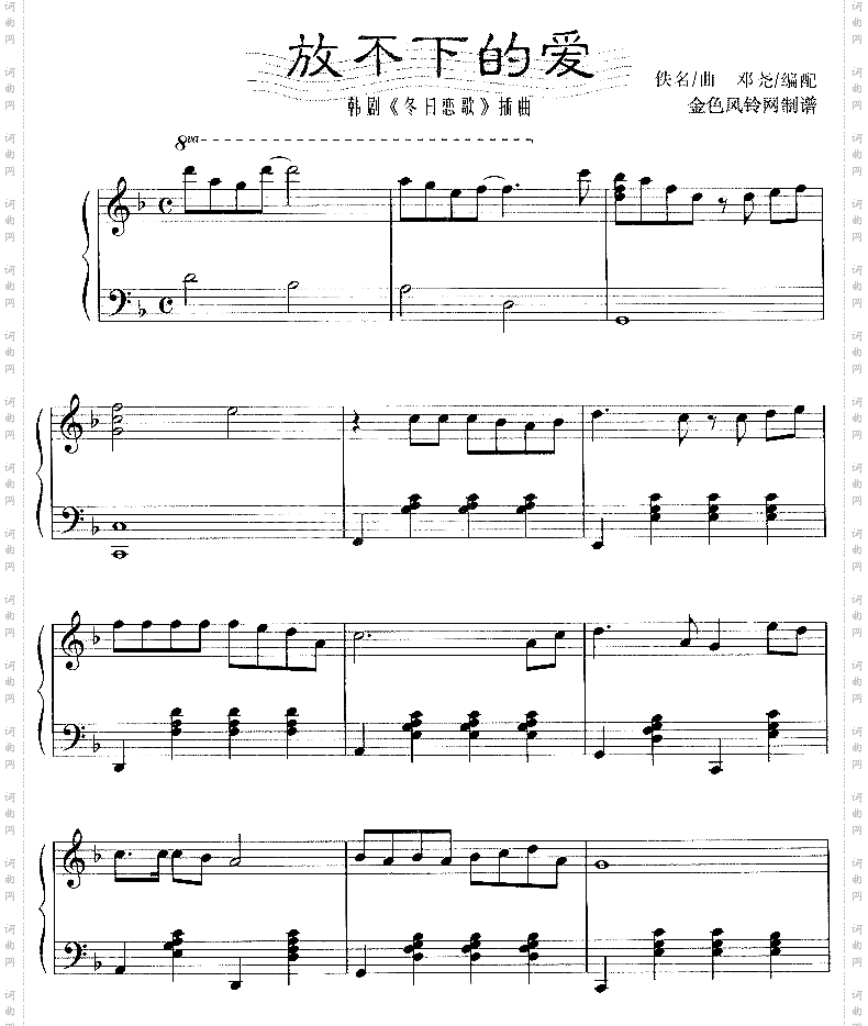 放不下的爱韩剧《冬日恋歌》插曲