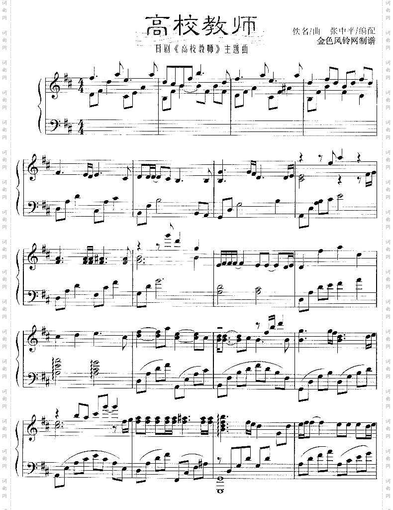 高校教师同名日剧主题曲