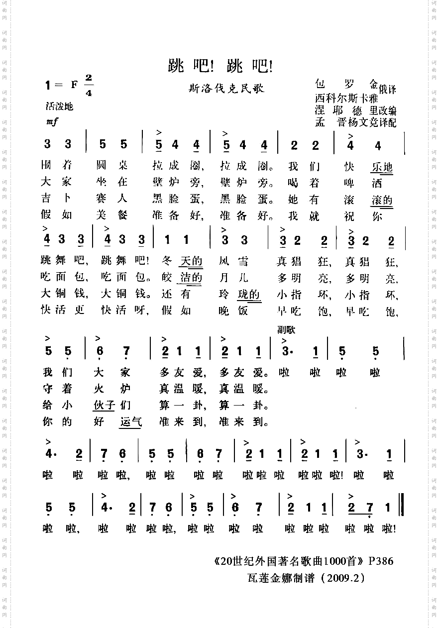 跳吧，跳吧