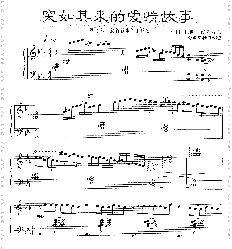 突如其来的爱情故事日剧《东京爱情故事》主题曲