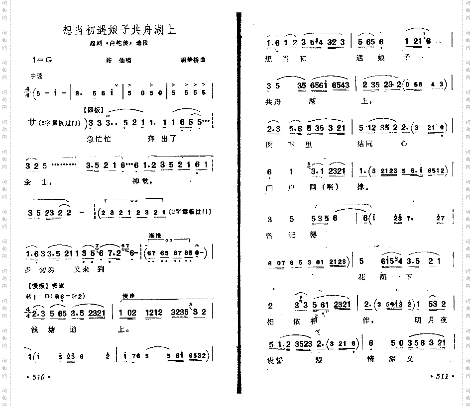 想当初遇娘子共舟湖上