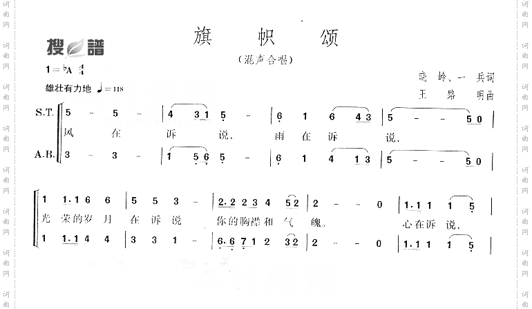 旗帜颂