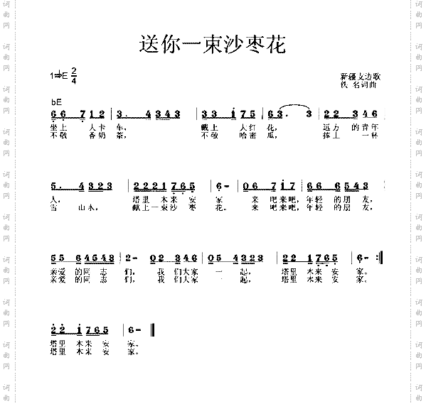 送你一束沙枣花_新疆支边歌