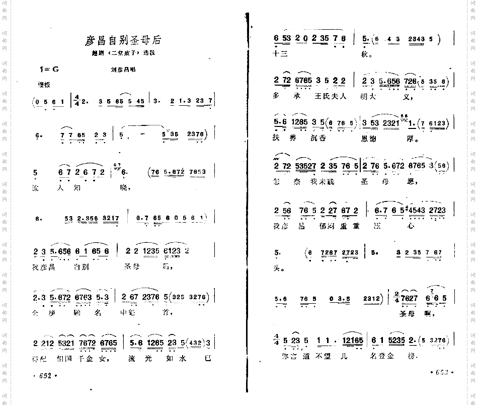 严昌自别圣母后