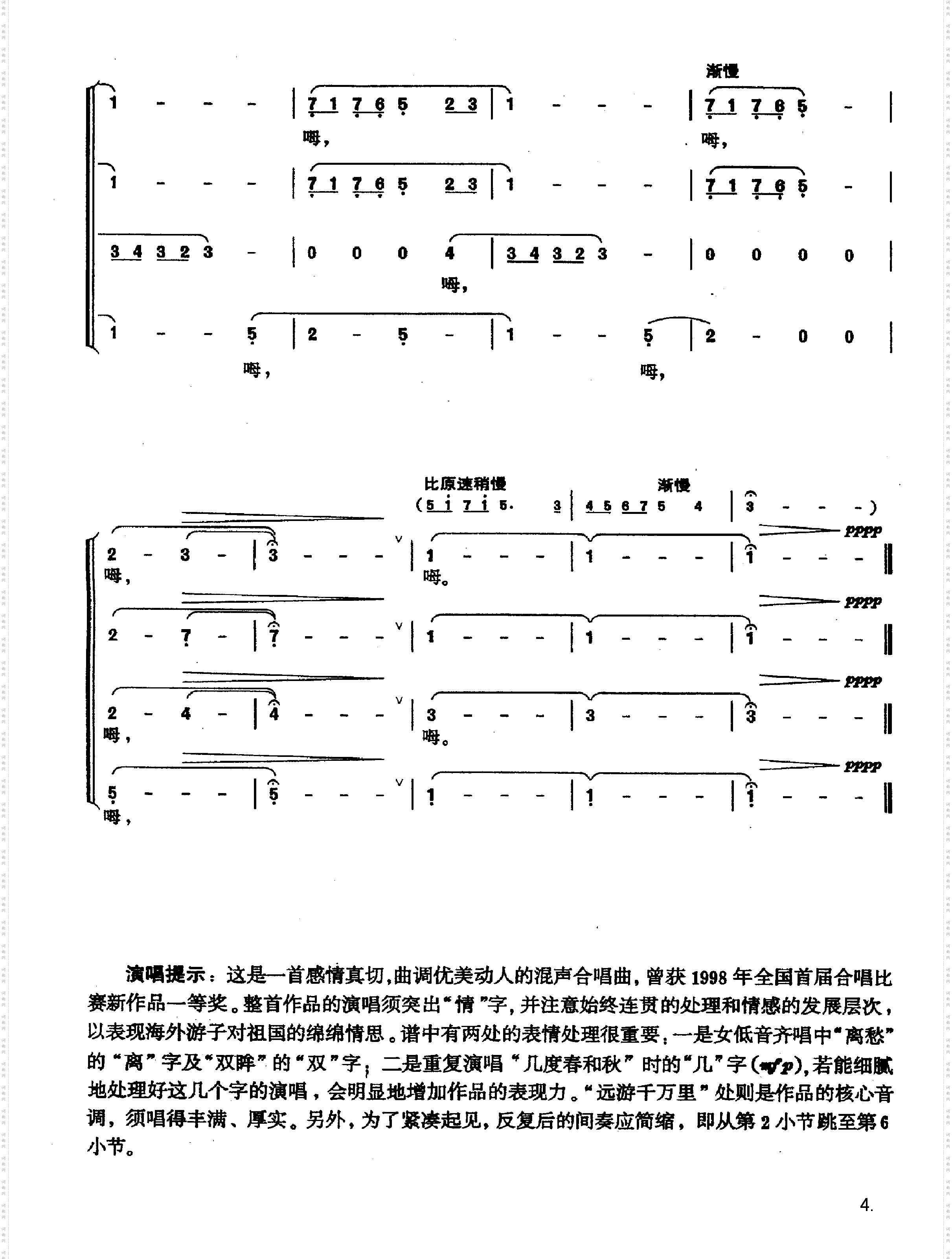游子情思