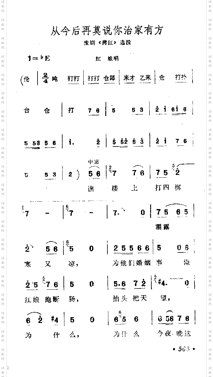 从今后在莫说你治家有方