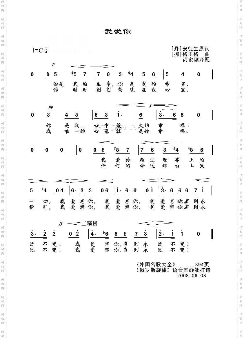 我爱你格里格