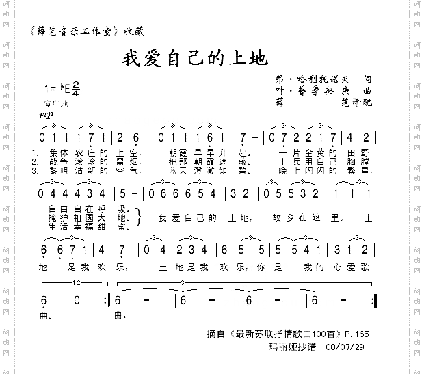 我爱自己的土地
