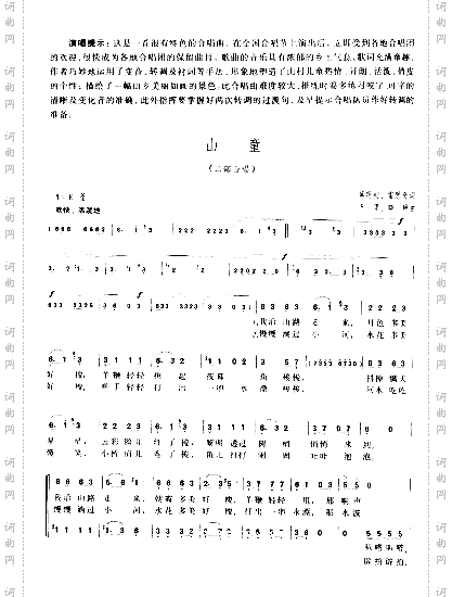 山童