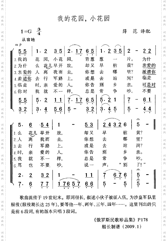 我的花园，小花园