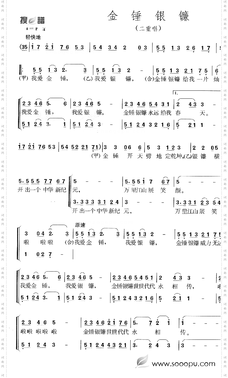 金锤银镰