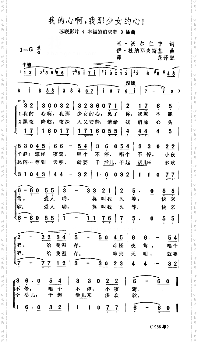 我的心啊，我那少女的心