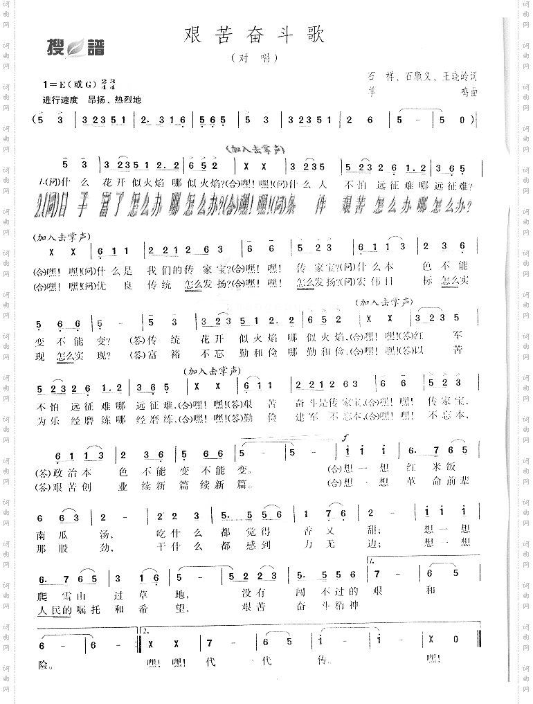 艰苦奋斗歌