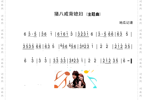 猪八戒背媳妇