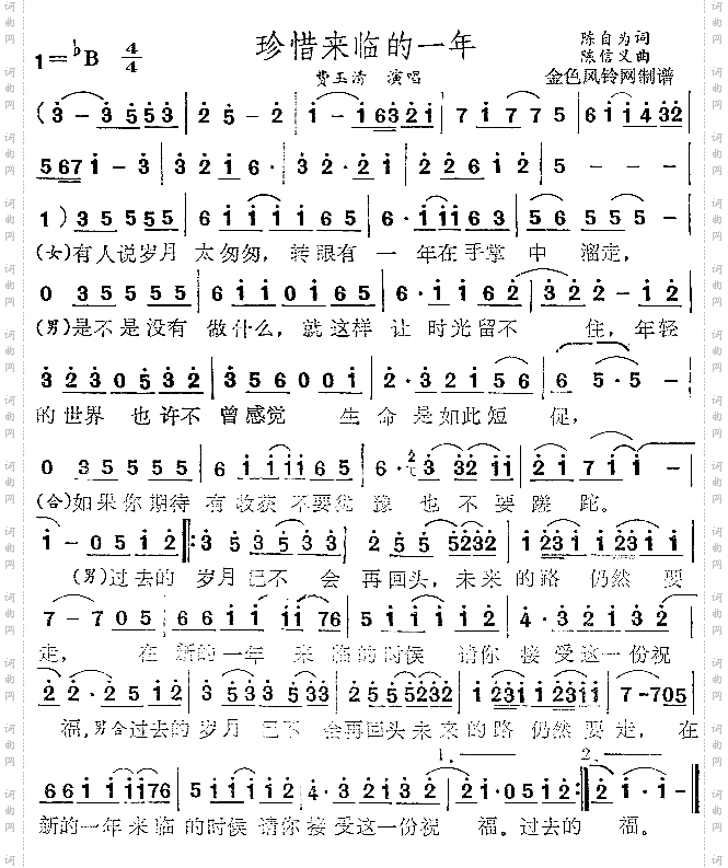 珍惜来临的一年