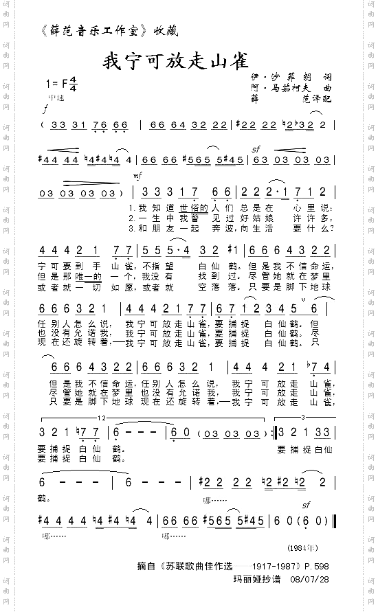 我宁可放走山雀