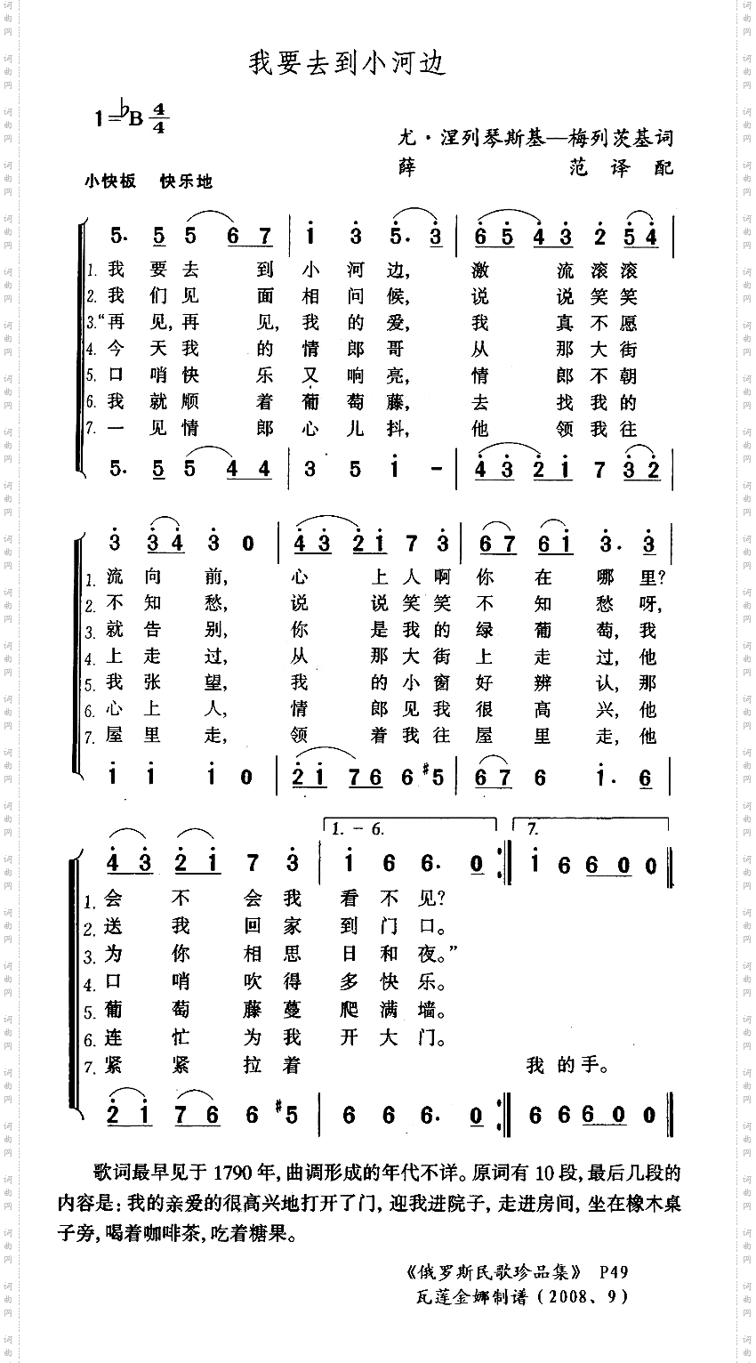 我要去到小河边