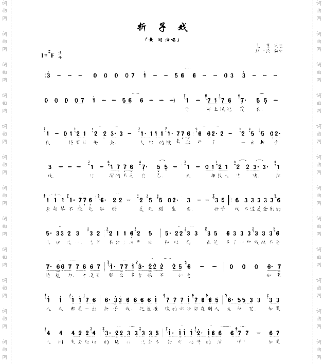 折子戏
