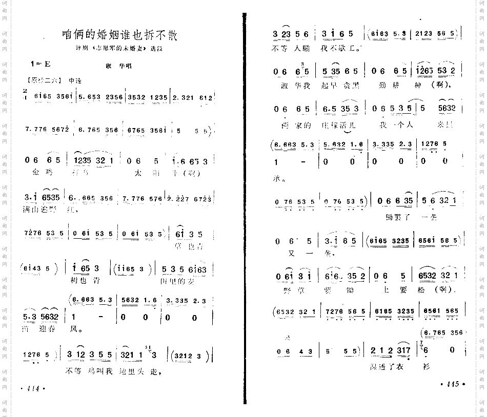 咱俩的婚姻谁也坼不散