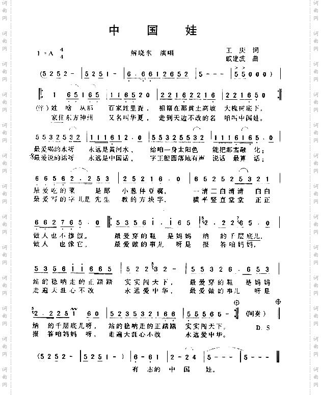 中国娃