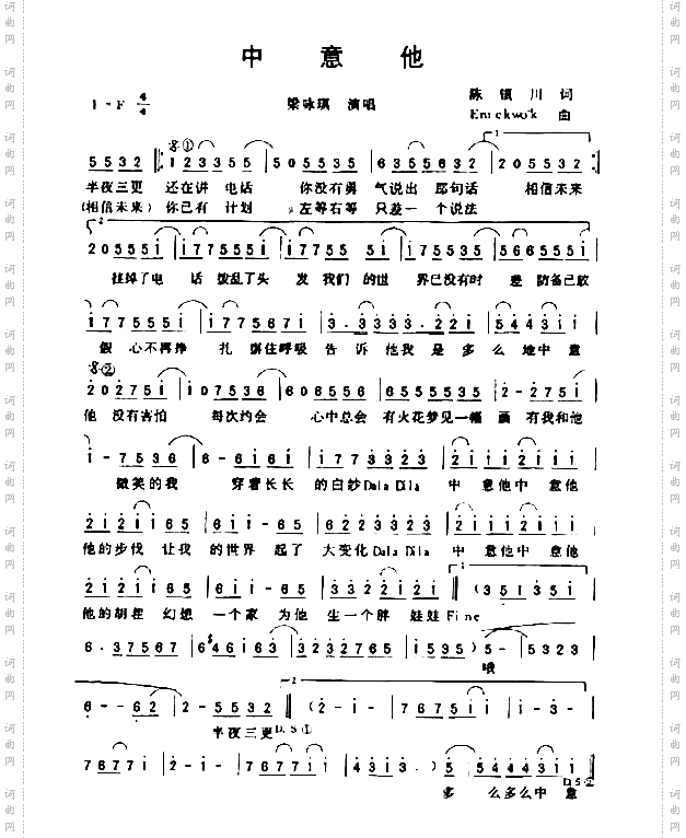 中意他