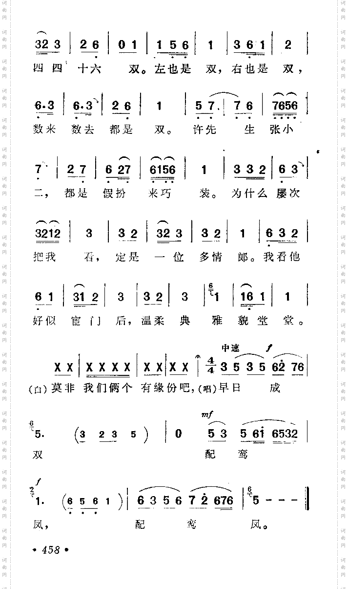 早日成双配鸾凤