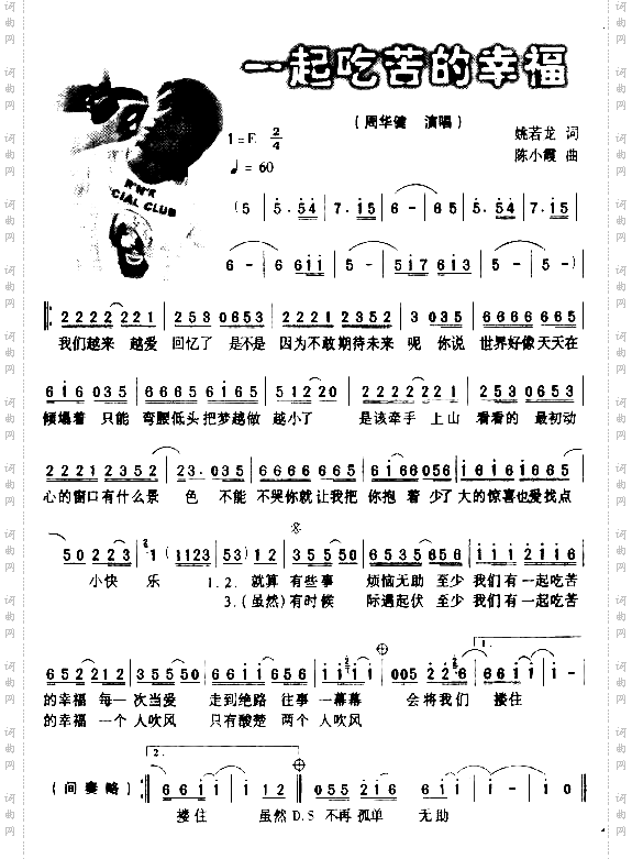 一起吃苦的幸福