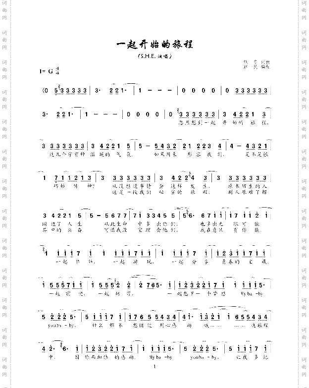 一起开始的旋程