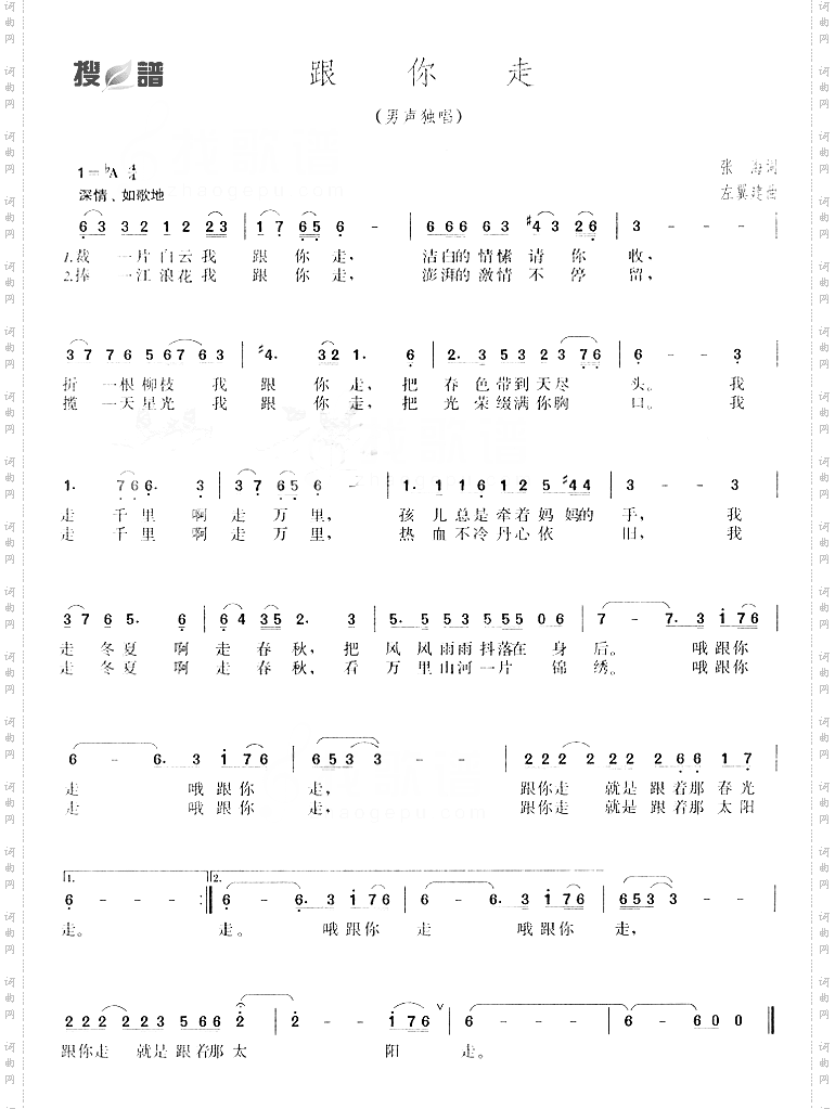 跟你走