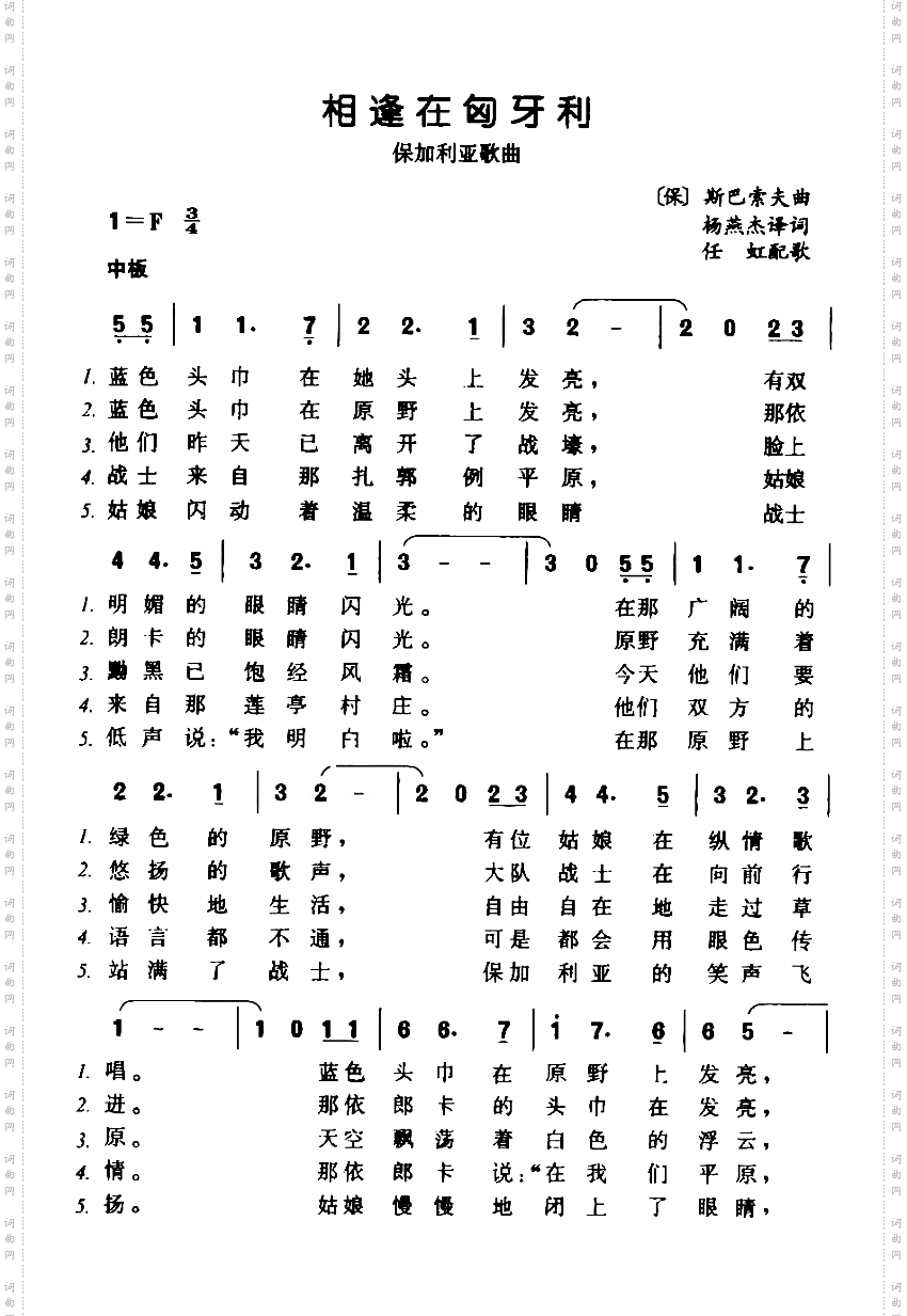 相逢在匈牙利