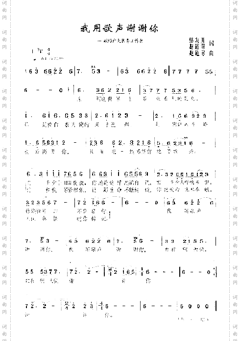 我用歌声谢谢你