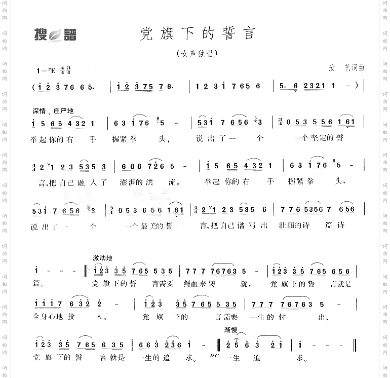 党旗下的誓言