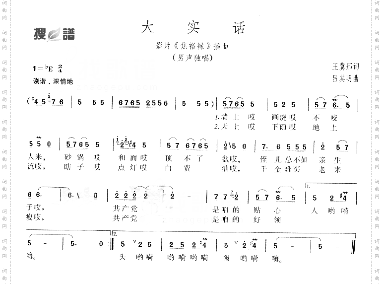 大实话影片《焦裕禄》插曲