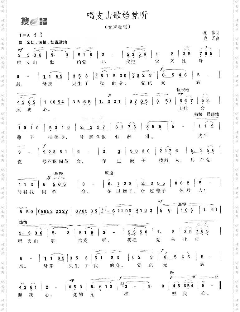 唱支山歌给党听