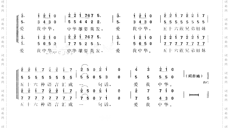 爱我中华
