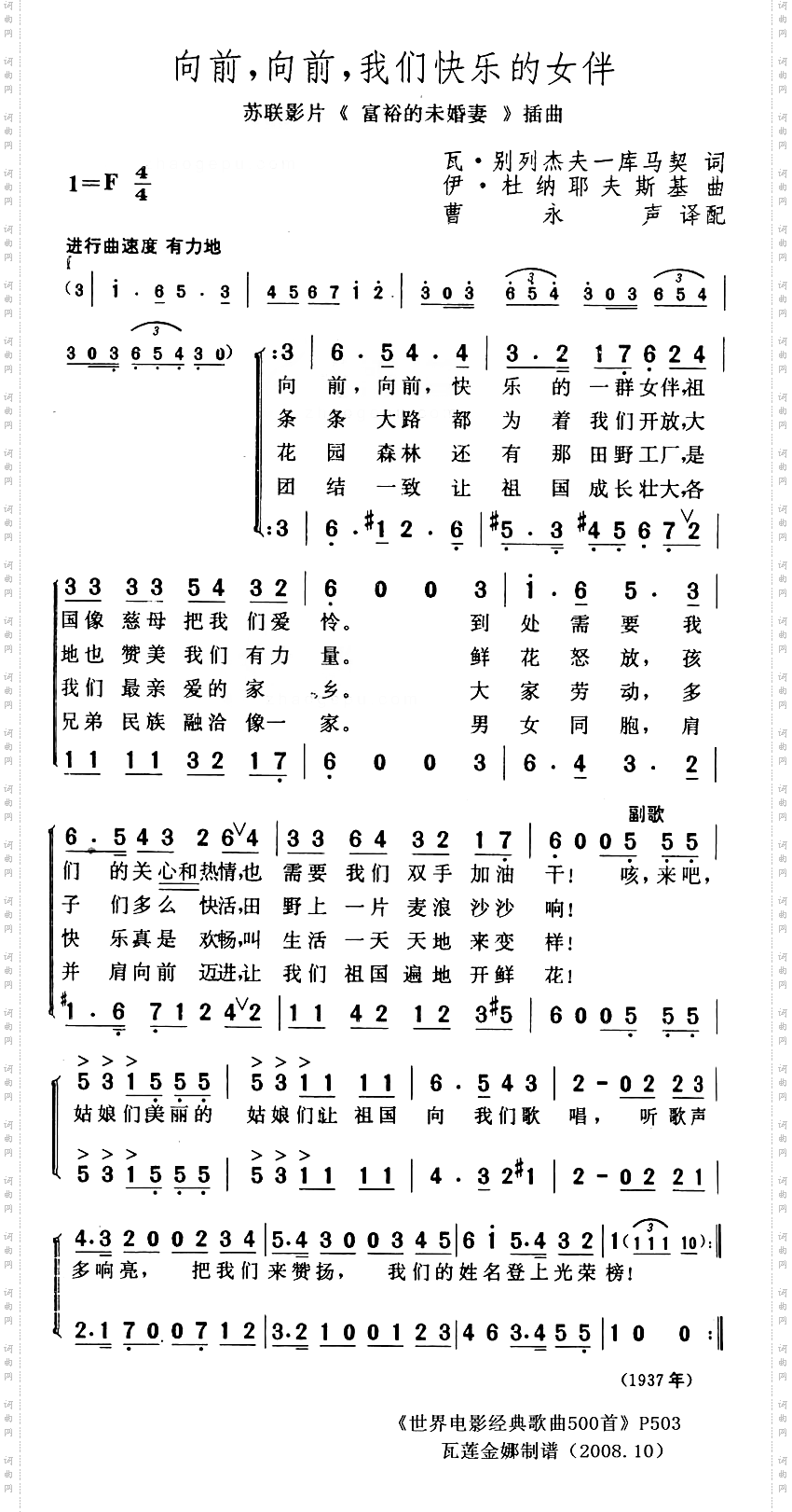 向前,向前,我们快乐的女伴