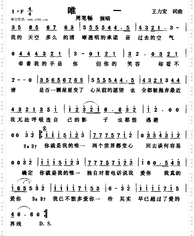 唯一