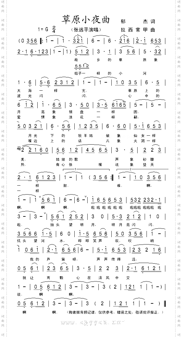草原小夜曲