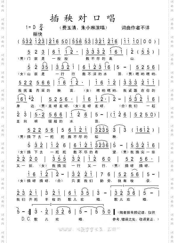 插秧对口唱