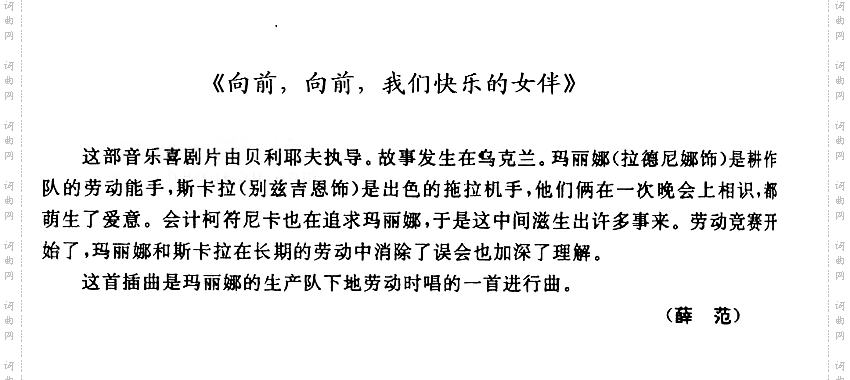 向前,向前,我们快乐的女伴