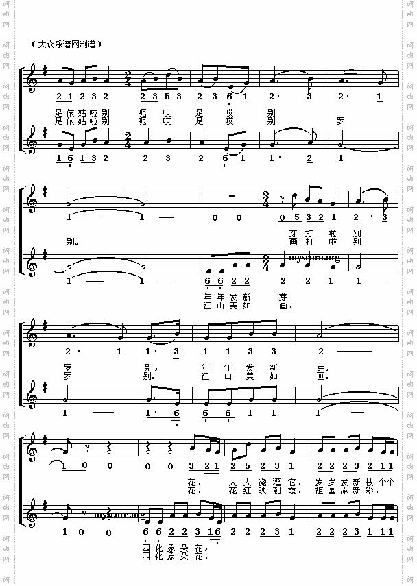 毛南族民歌:四化像朵花(简线对照)