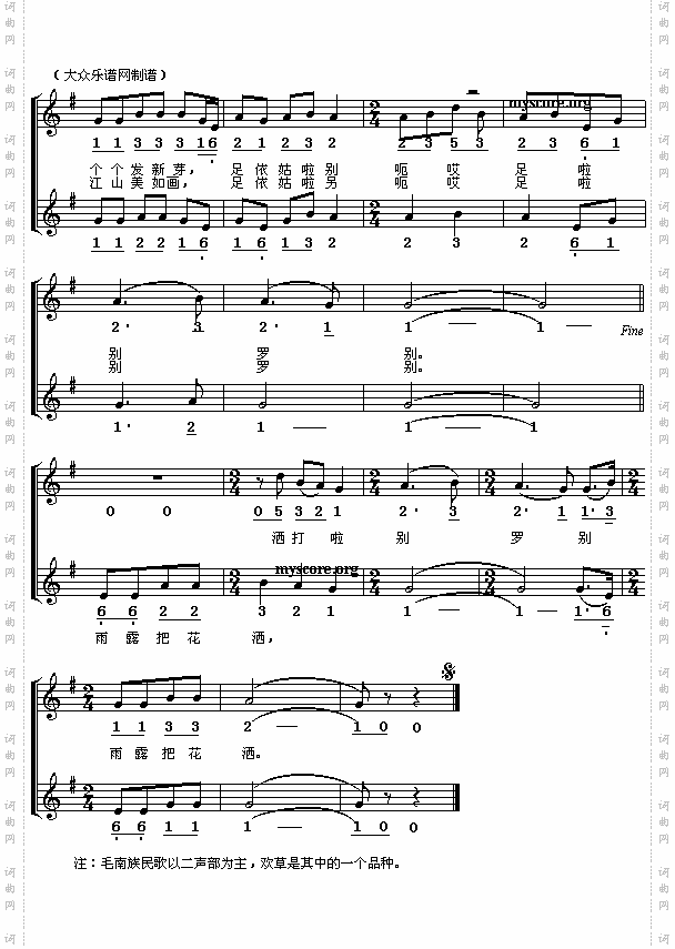 毛南族民歌:四化像朵花(简线对照)