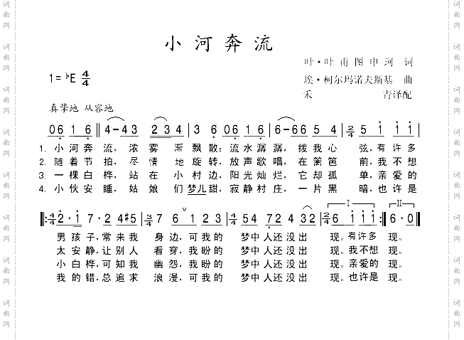 小河奔流