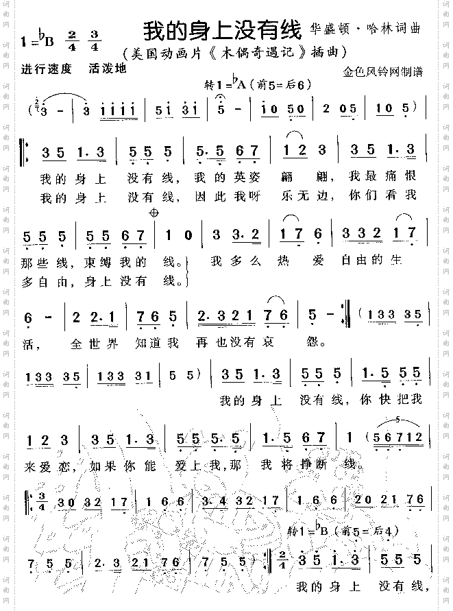 我的身上没有线