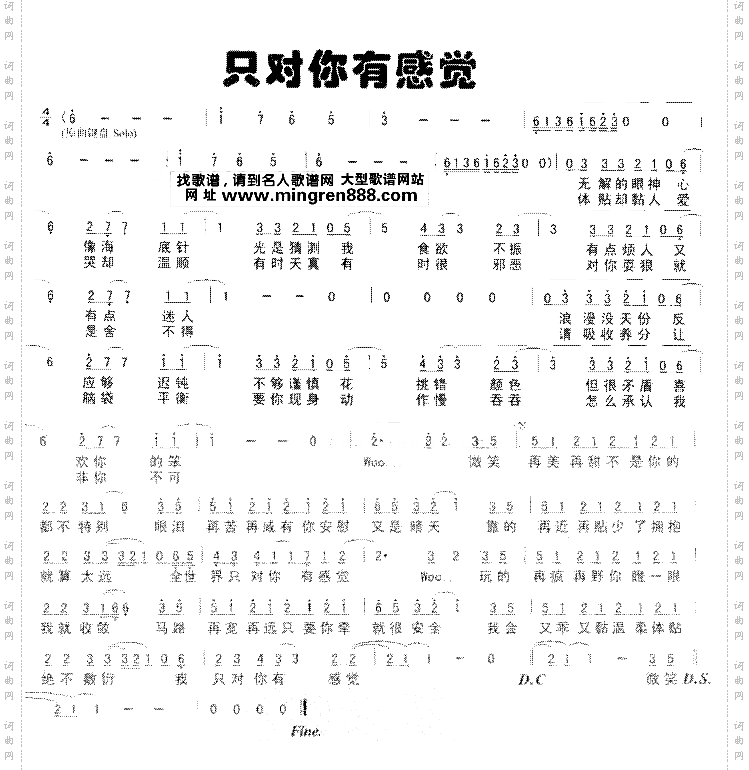 只对你有感觉.