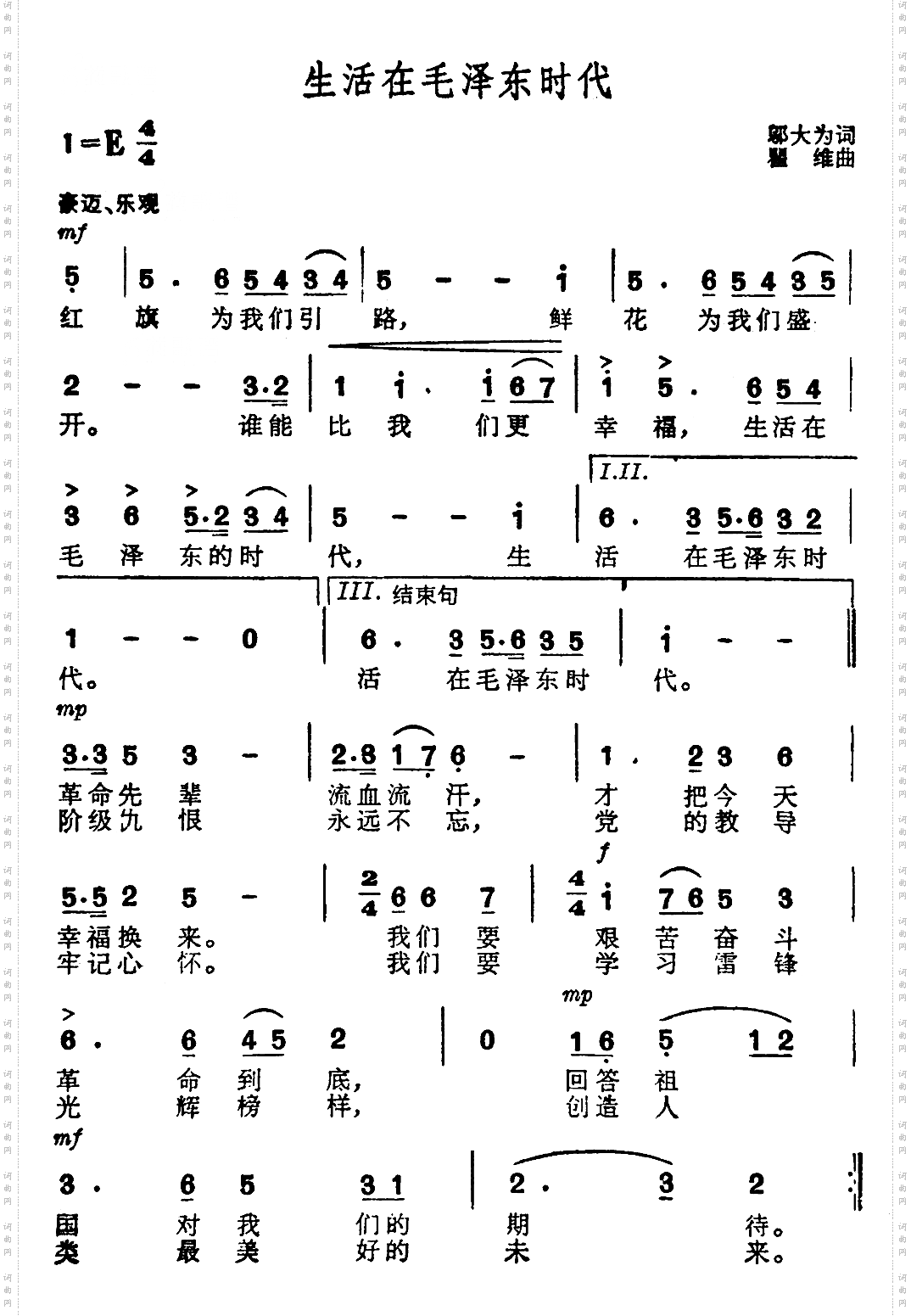 生活在毛泽东时代