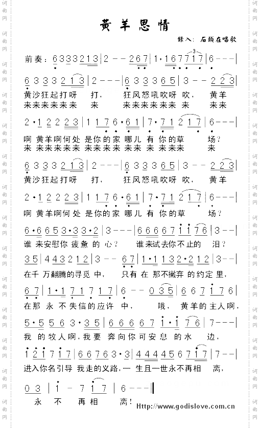 黄羊思情