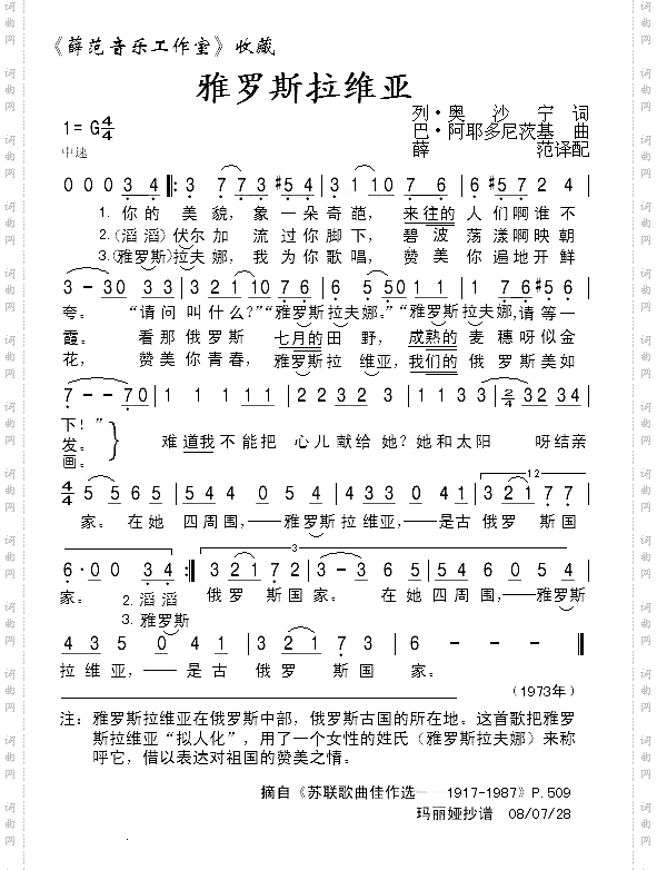 雅罗斯拉维亚