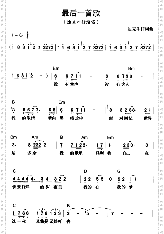 最后一首歌