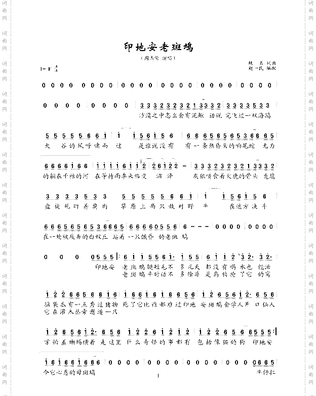 印地安老斑鸠